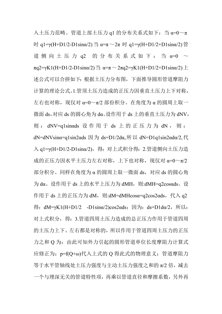 顶管施工中管壁摩阻力理论公式的商榷_第4页