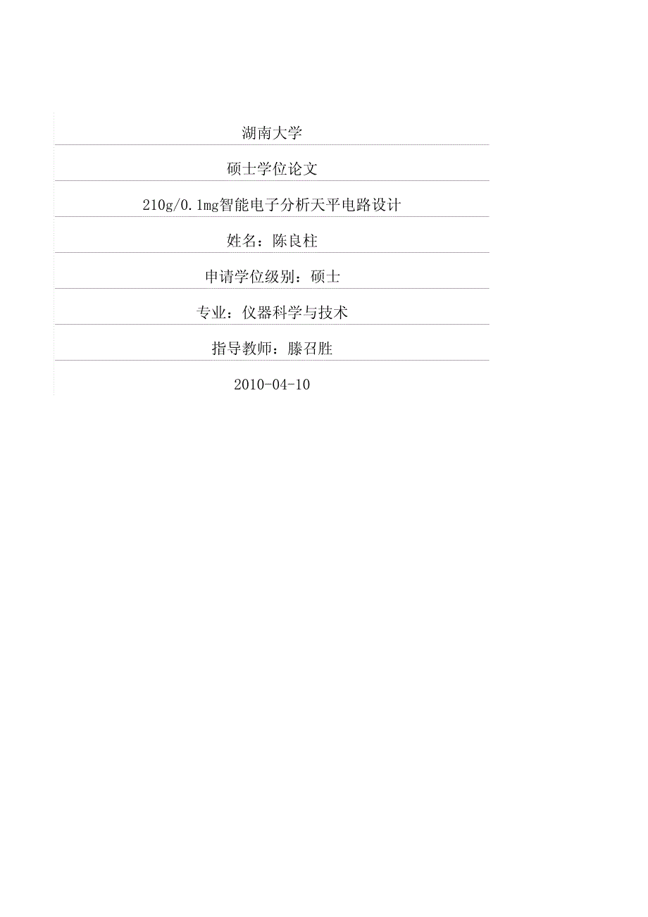 210g01mg智能电子分析天平电路设计_第1页