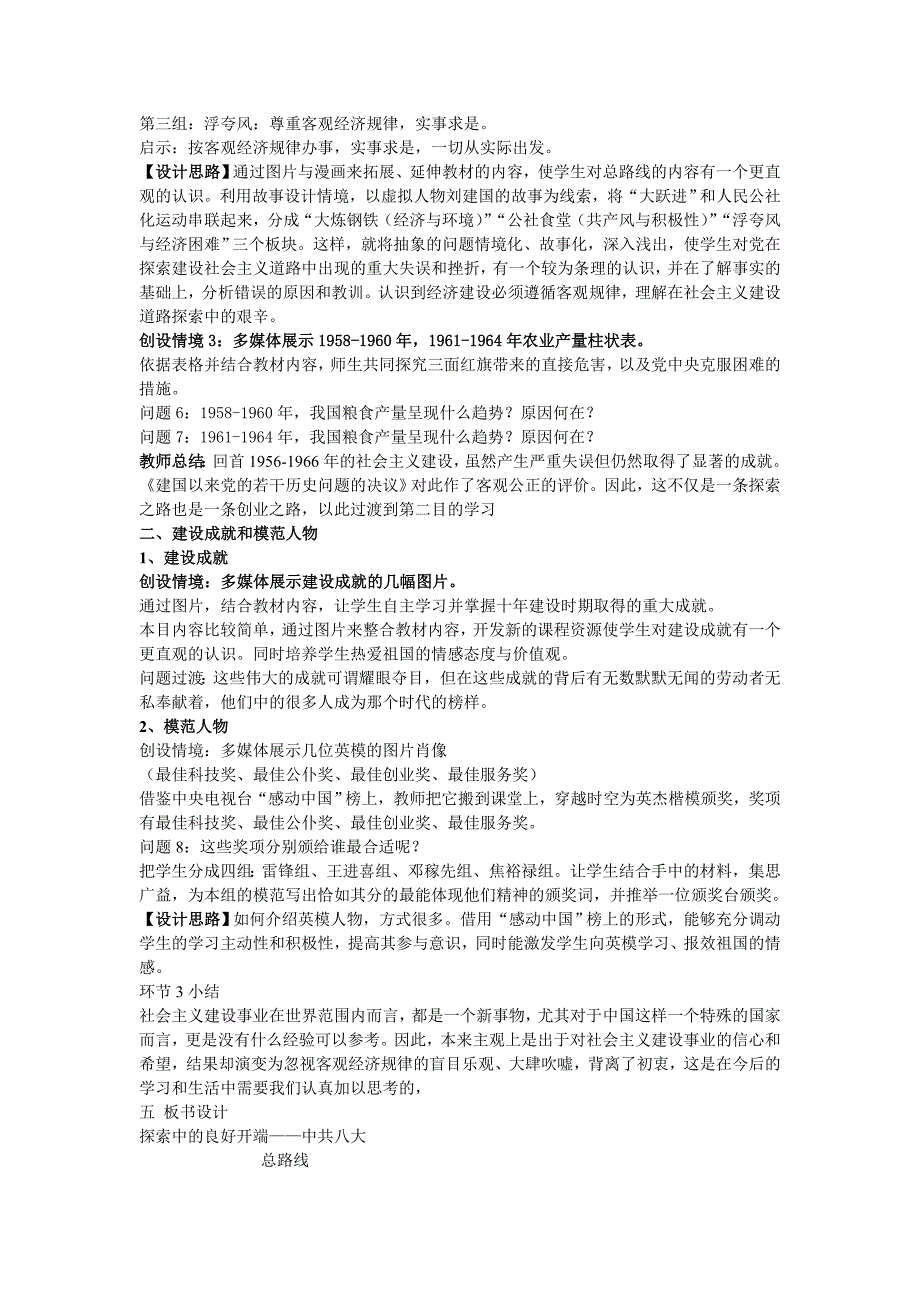 八年级探索建设社会主义的道路说课[教案][人教版]_第4页