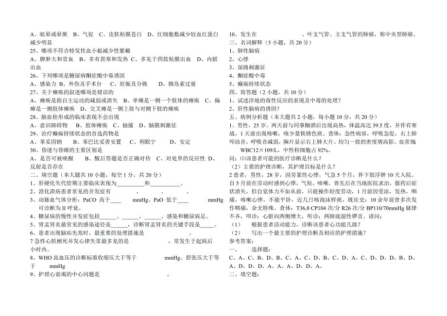 本科内科护理学_第2页