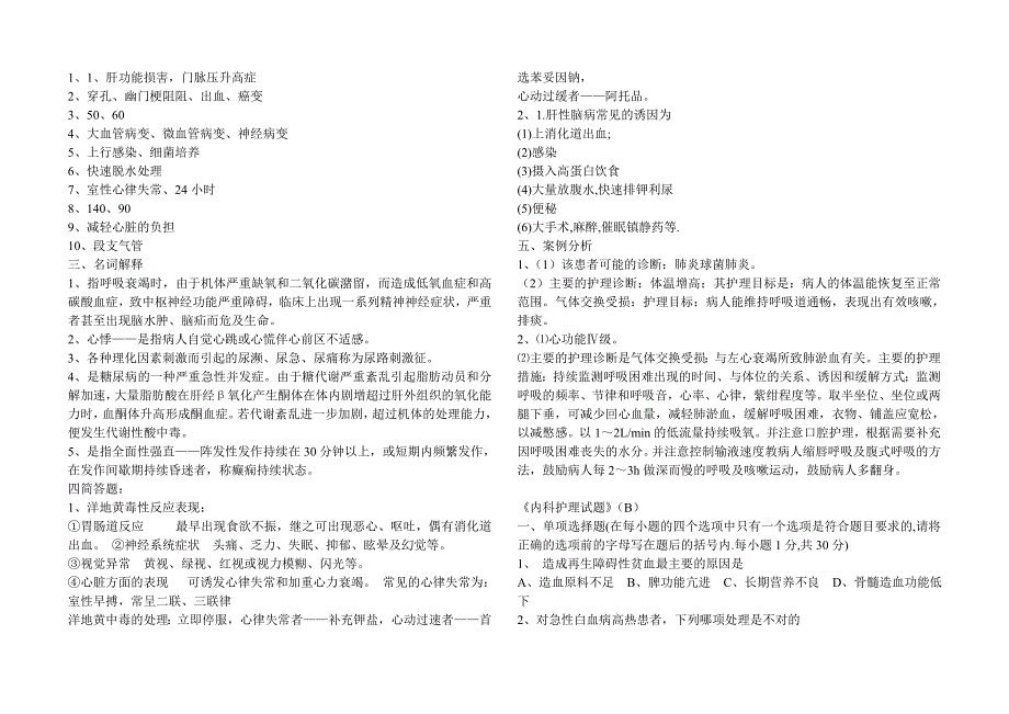 本科内科护理学_第3页