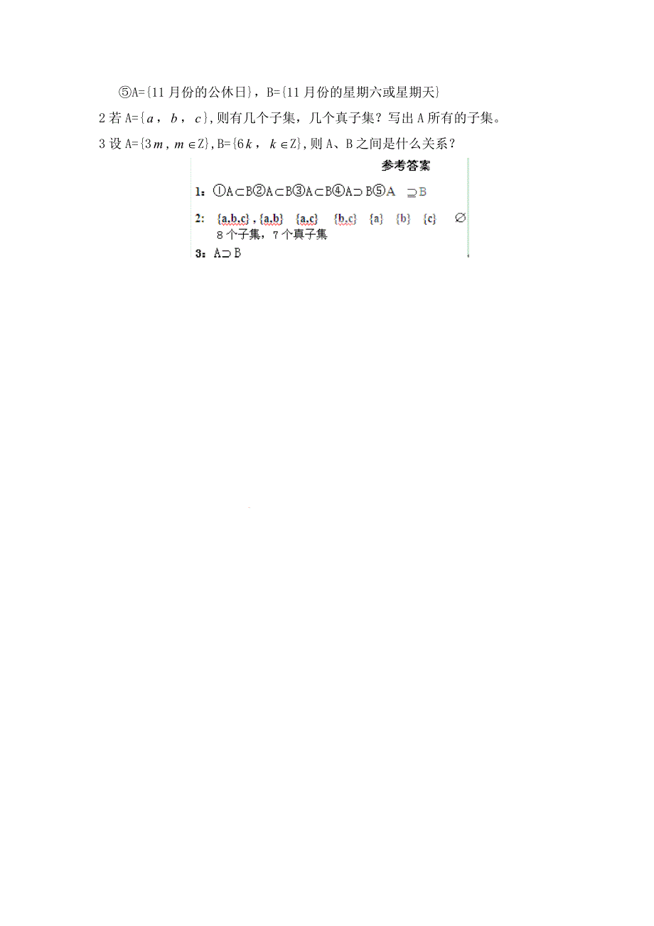 北师大版高中数学必修一1.1.2《集合间的基本关系》word导学案_第3页