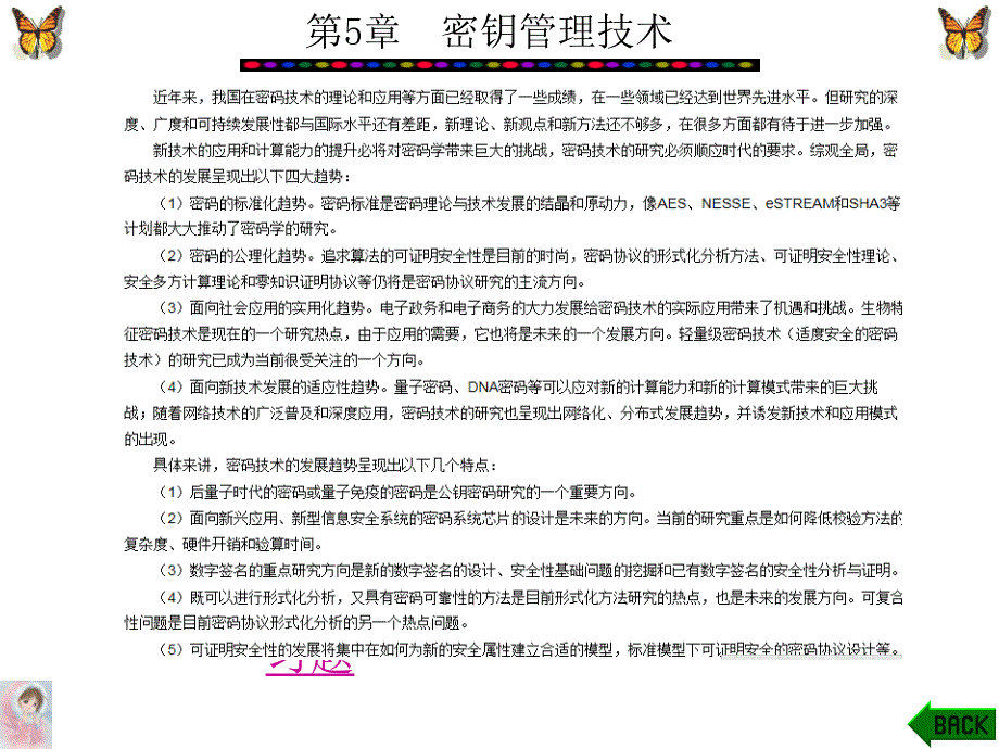 密钥管理技术_第1页