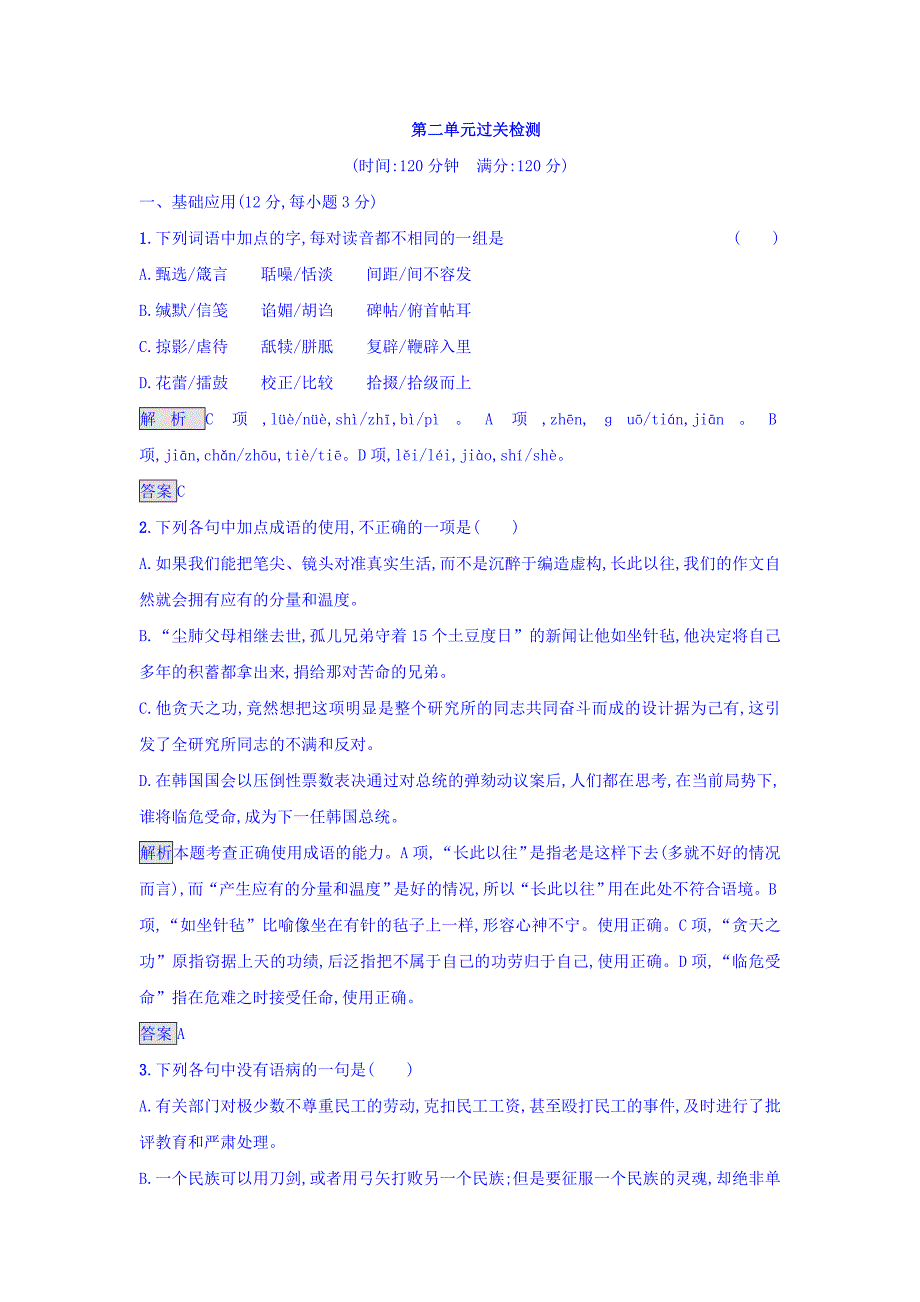 2018粤教版语文（短篇小说欣赏）练习题：第二单元过关检测 Word版含答案_第1页