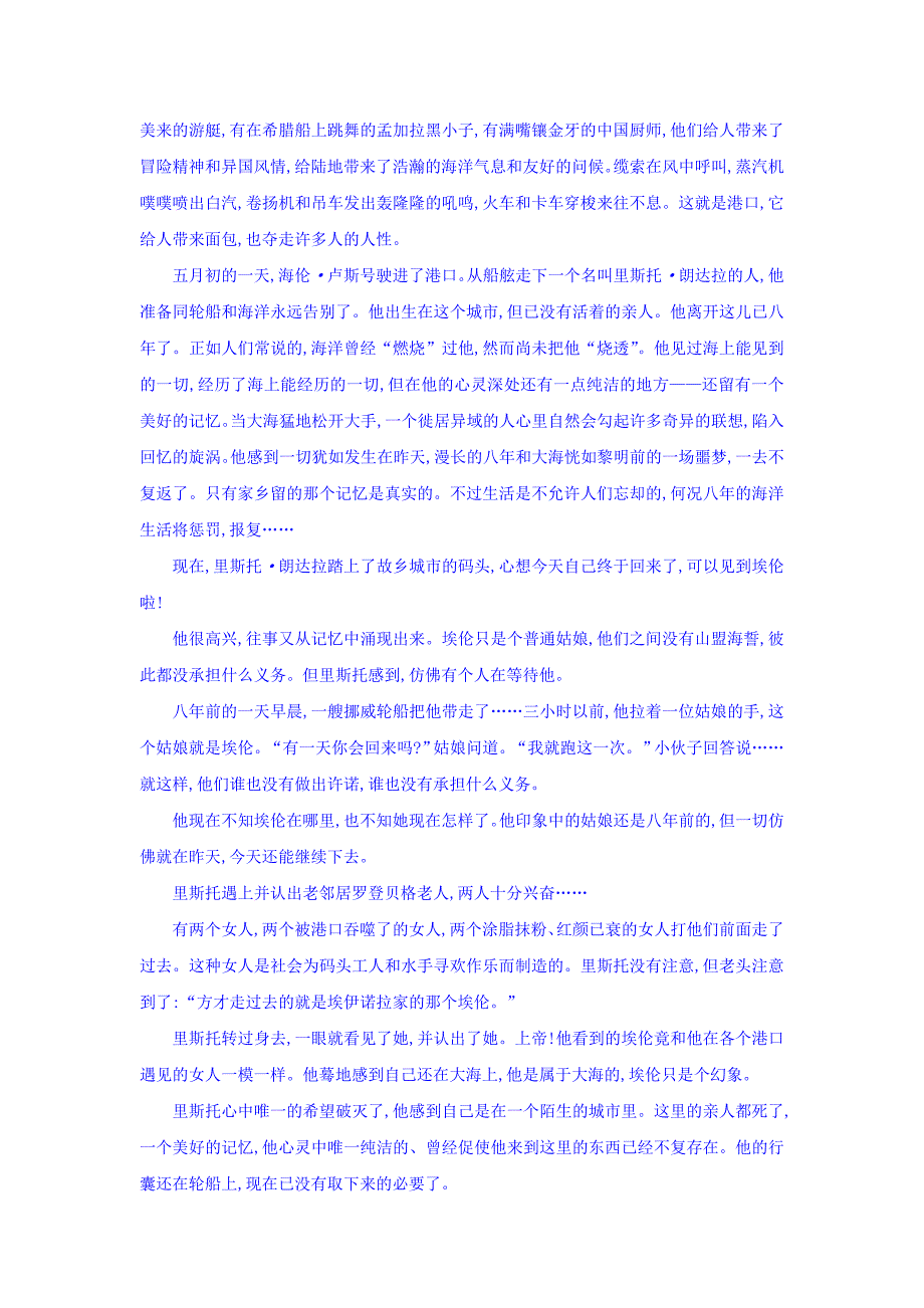 2018粤教版语文（短篇小说欣赏）练习题：第二单元过关检测 Word版含答案_第3页