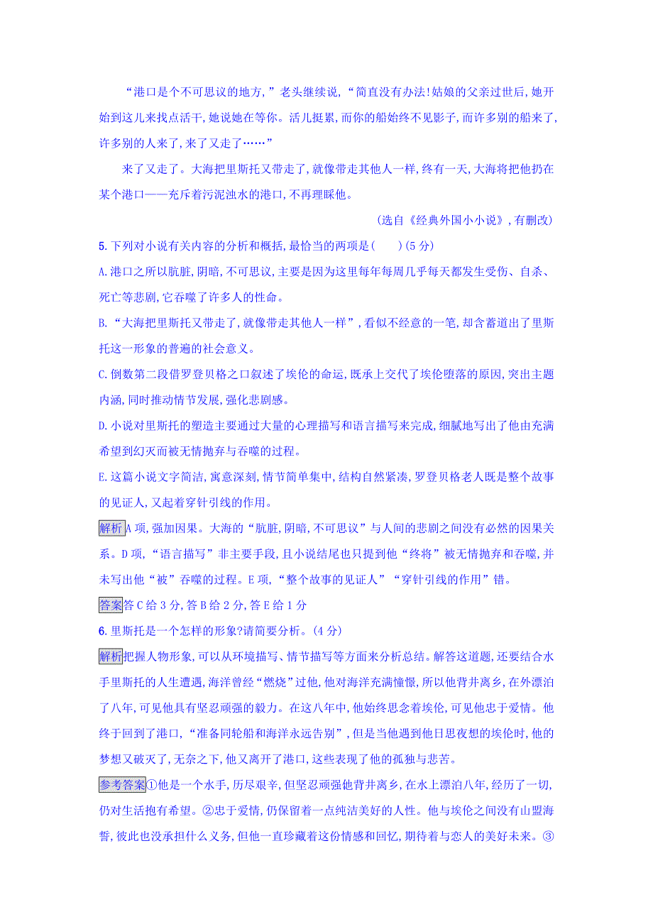 2018粤教版语文（短篇小说欣赏）练习题：第二单元过关检测 Word版含答案_第4页