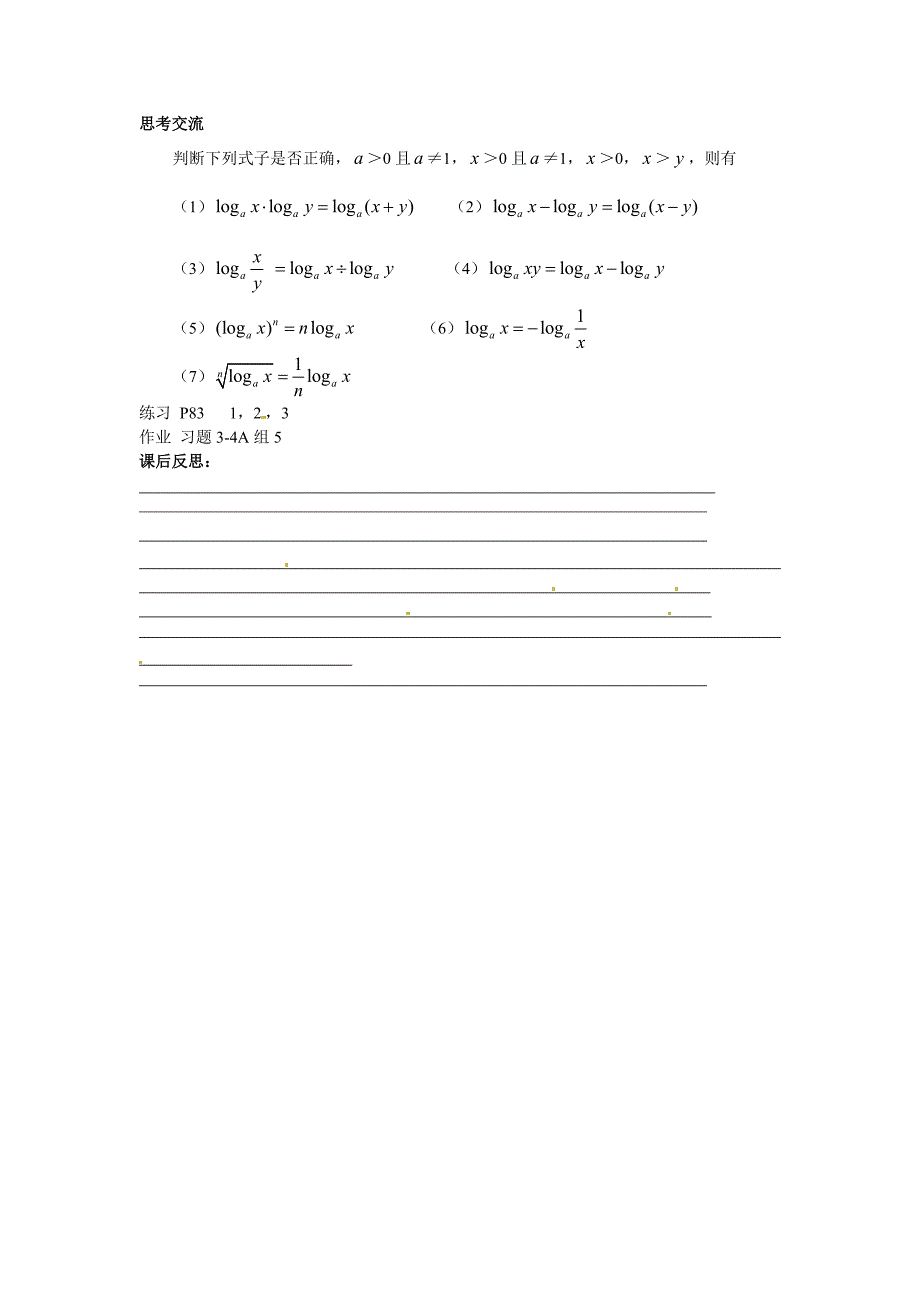 北师大版高中数学必修一第三章《对数及其运算》word教案2_第3页