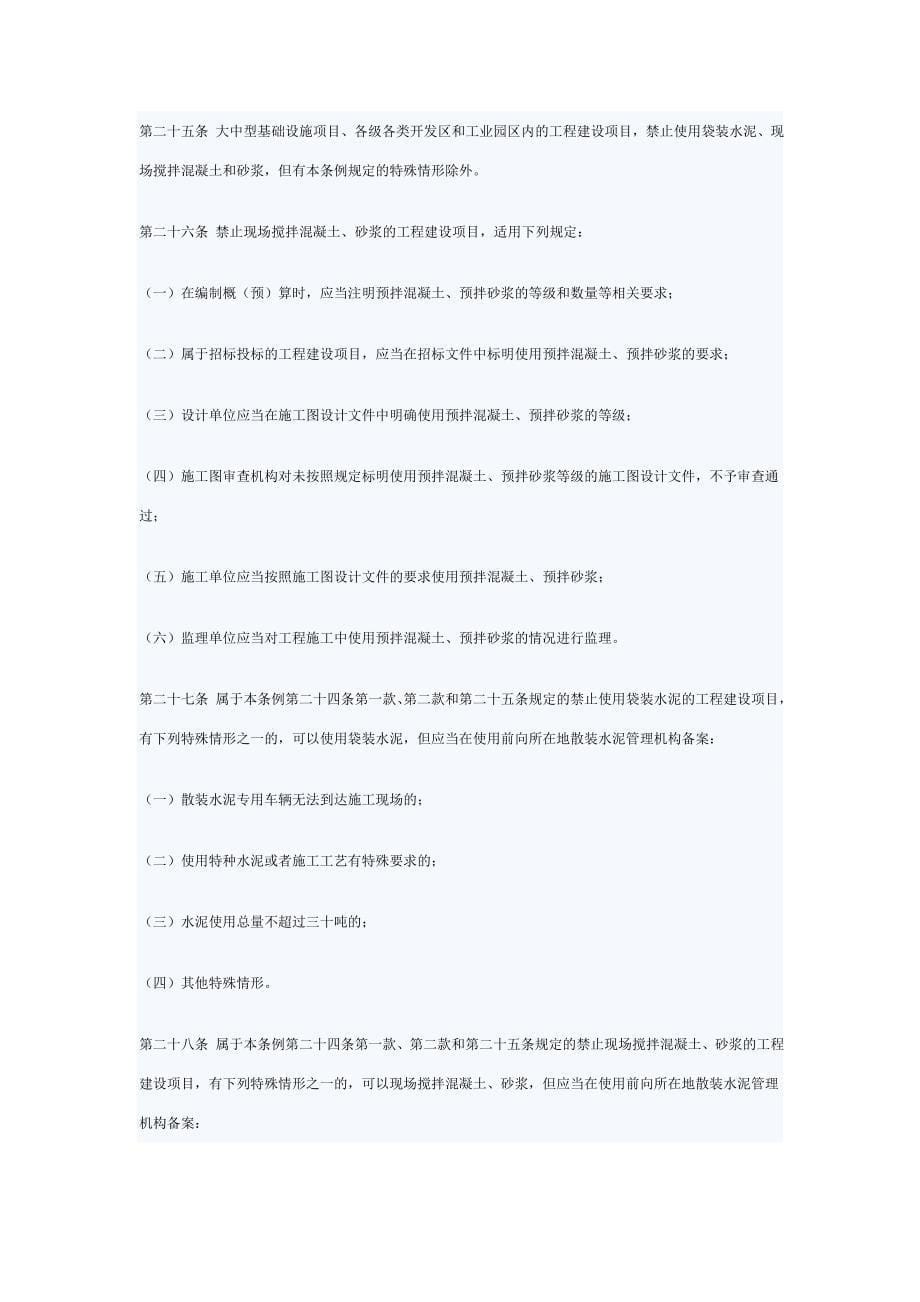 江苏省散装水泥促进条例_第5页