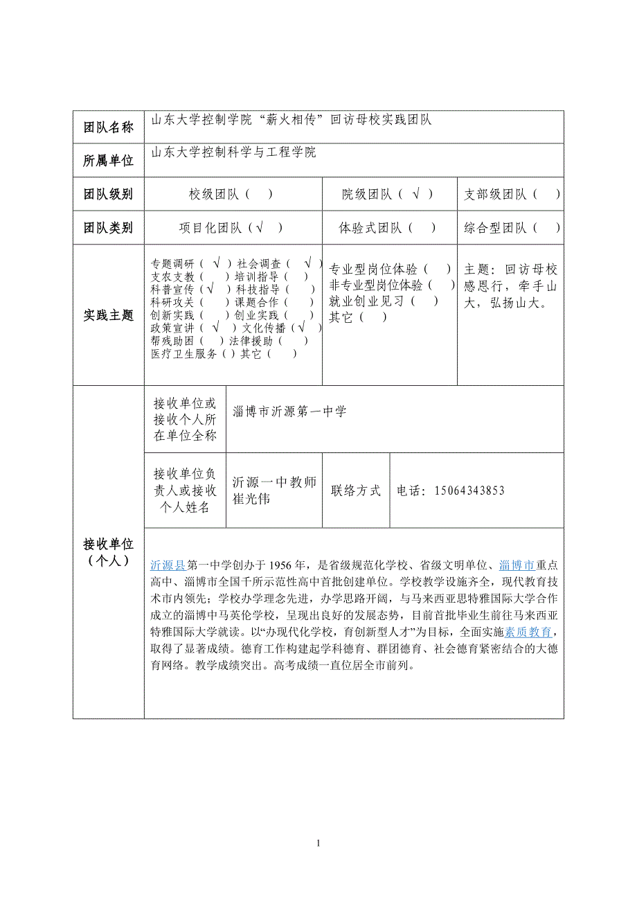 山大实践活动立项申请书_第2页