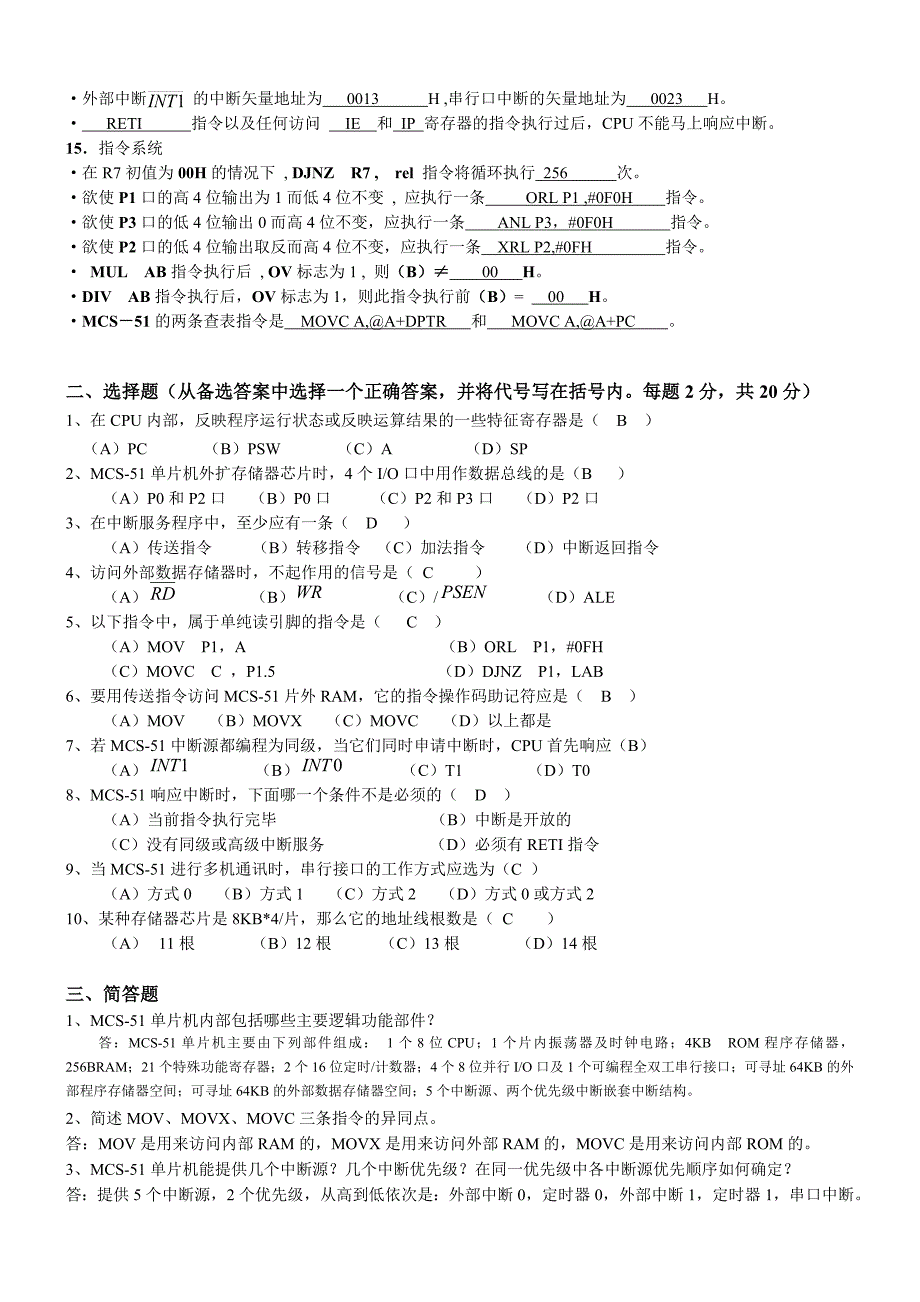 单片机原理及应用习题修改_第2页