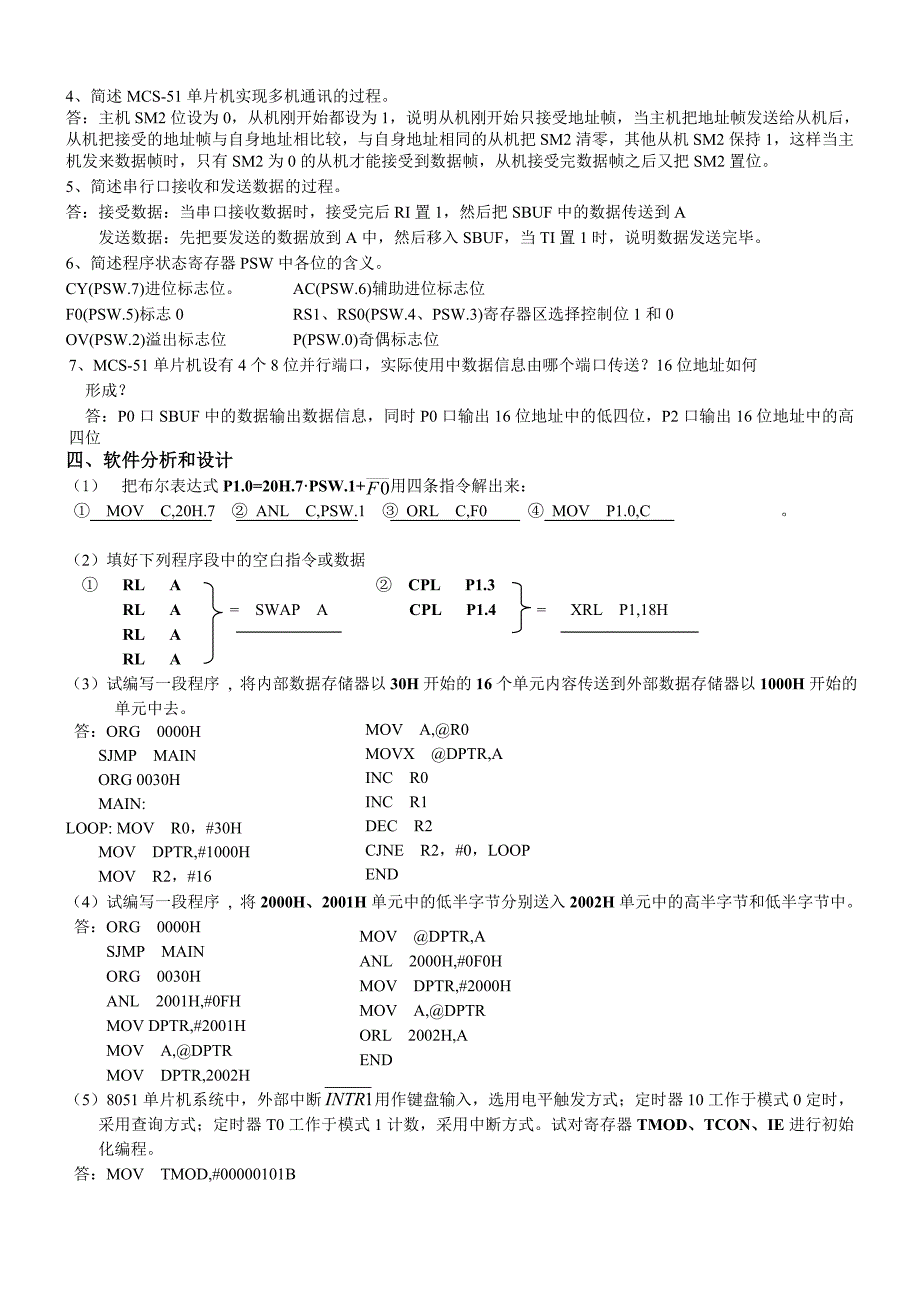 单片机原理及应用习题修改_第3页