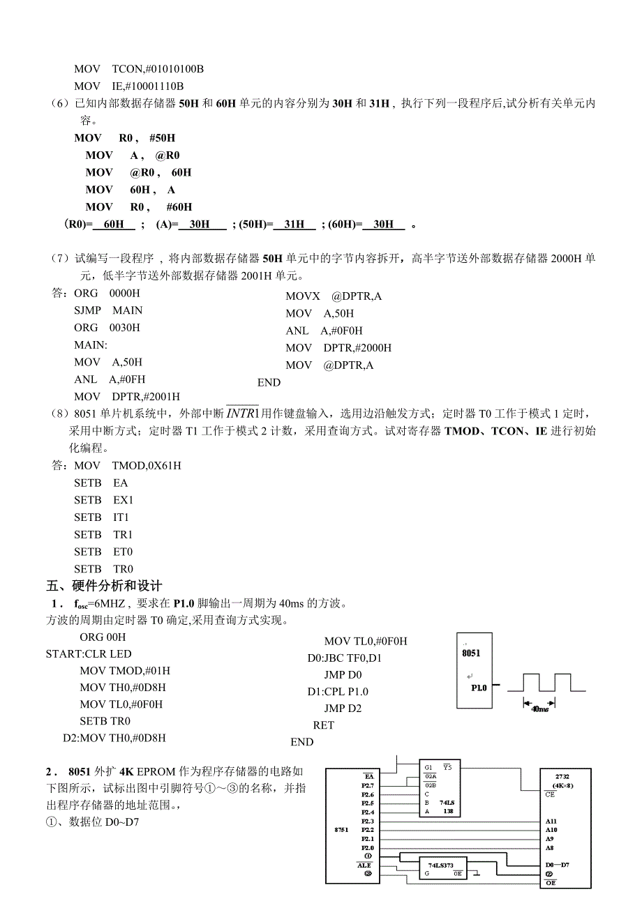 单片机原理及应用习题修改_第4页