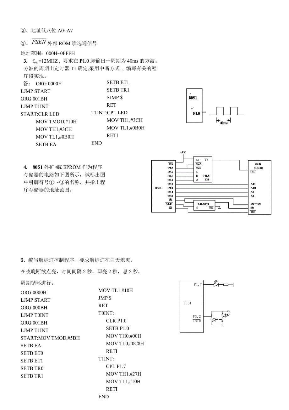 单片机原理及应用习题修改_第5页