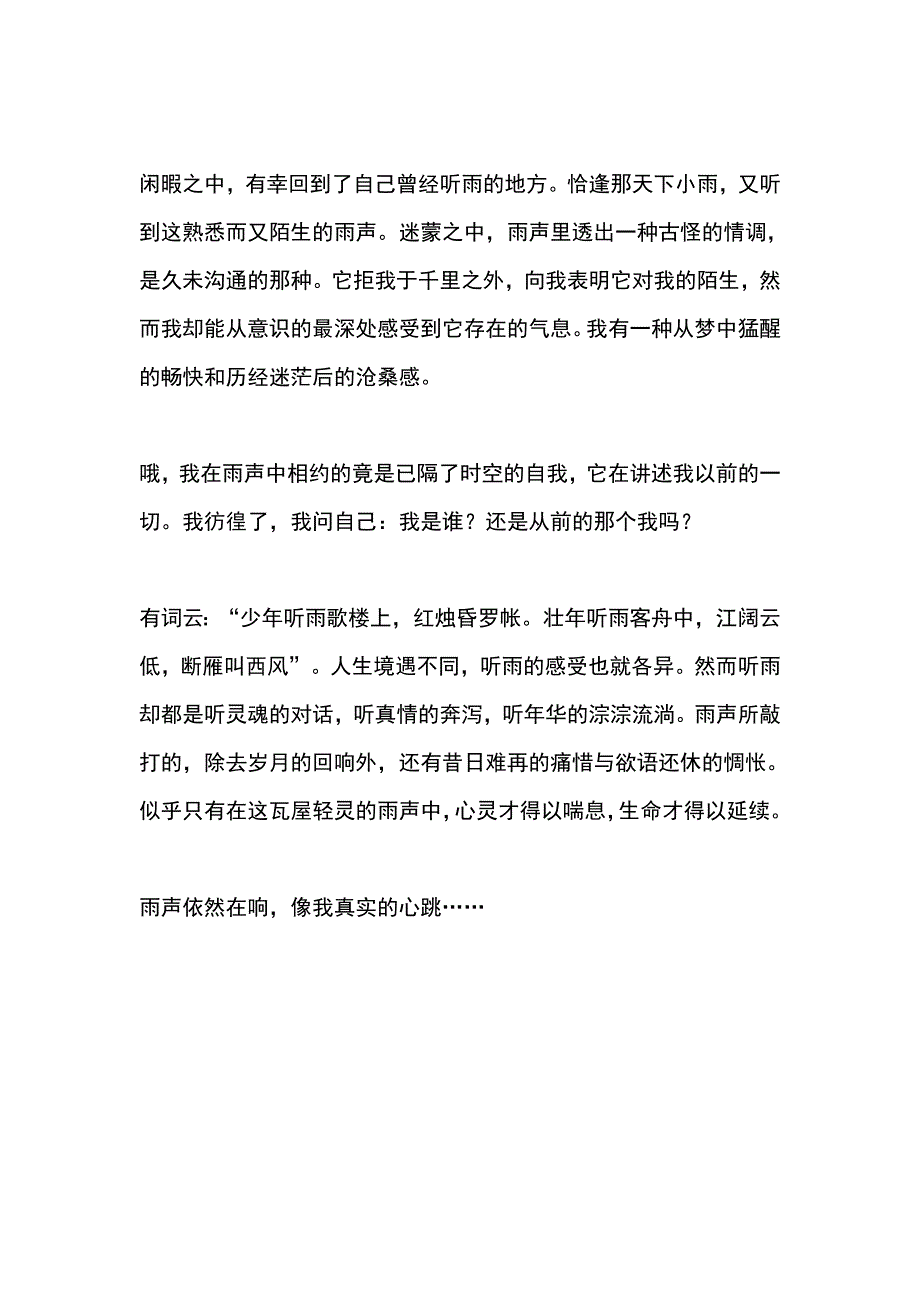 作文以“雨的诉说”为话题，自选题目_第2页