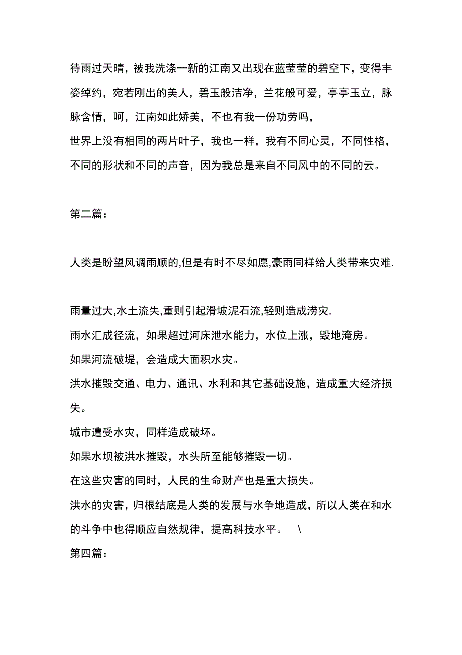 作文以“雨的诉说”为话题，自选题目_第4页