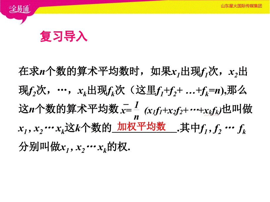 部编沪科版初中数学八年级下册20.2.1数据的集中趋势（3）--（精品专供）_第2页