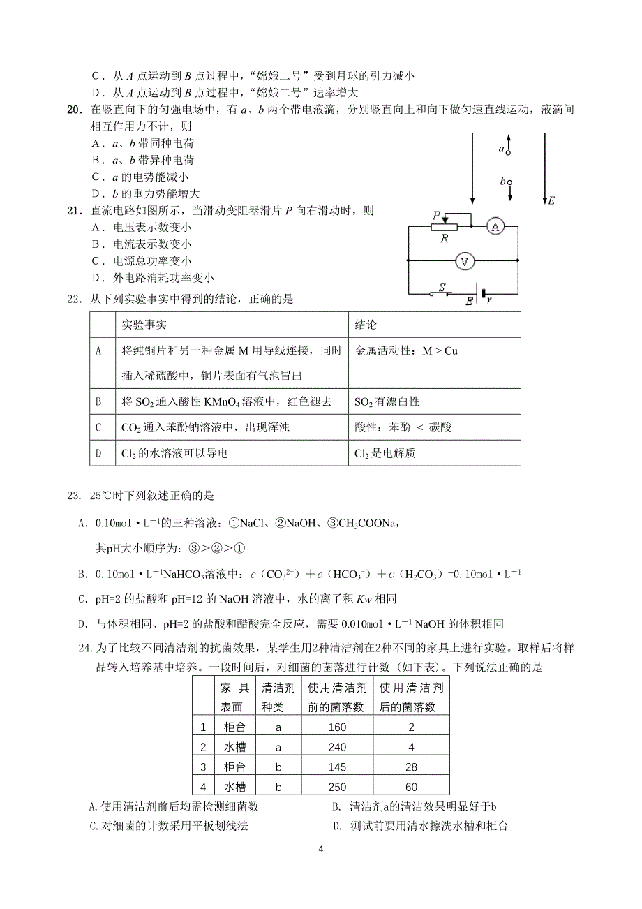 深圳市2013届高三第一次调研考试(理综)_第4页