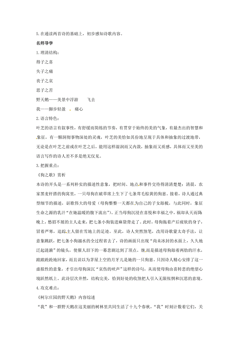 北京课改版语文七下《外国诗歌两首》word教学参考_第2页