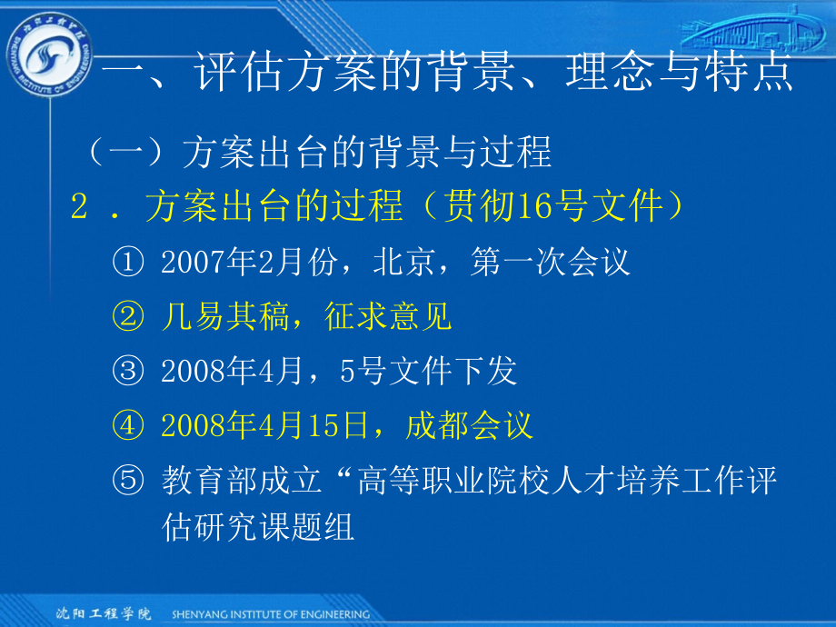 高等职业院校人才培养工作评估方案解读_第4页