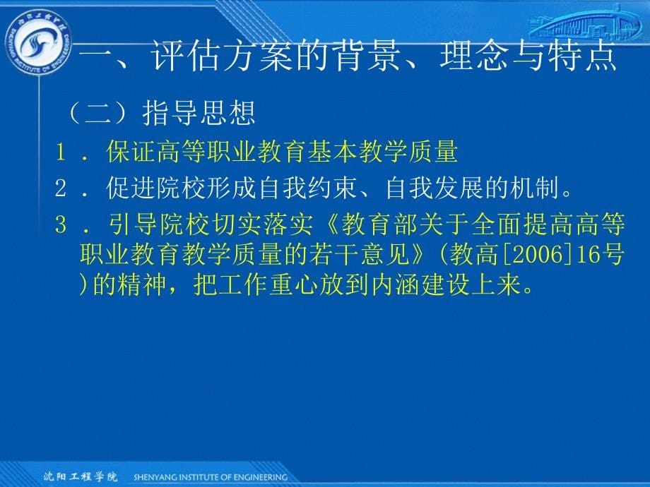 高等职业院校人才培养工作评估方案解读_第5页