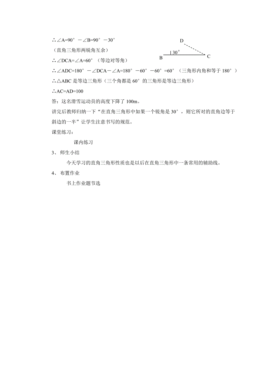 北京课改版八年级上13.7《直角三角形》WORD教案_第4页