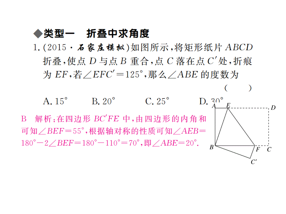 八年级数学下册（人教版）作业课件：专题（五） 矩形、正方形中的折叠问题_第2页