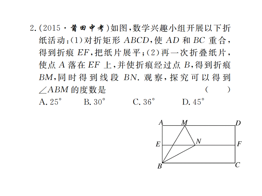 八年级数学下册（人教版）作业课件：专题（五） 矩形、正方形中的折叠问题_第3页