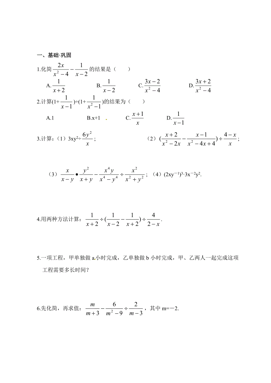 华师大版版八年级数学 分式的运算_达标训练(含答案)_第1页