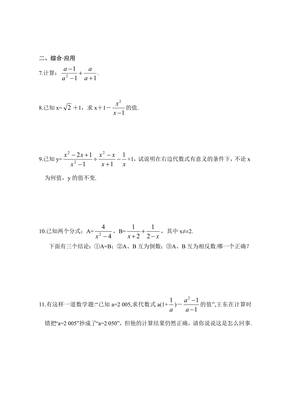 华师大版版八年级数学 分式的运算_达标训练(含答案)_第2页