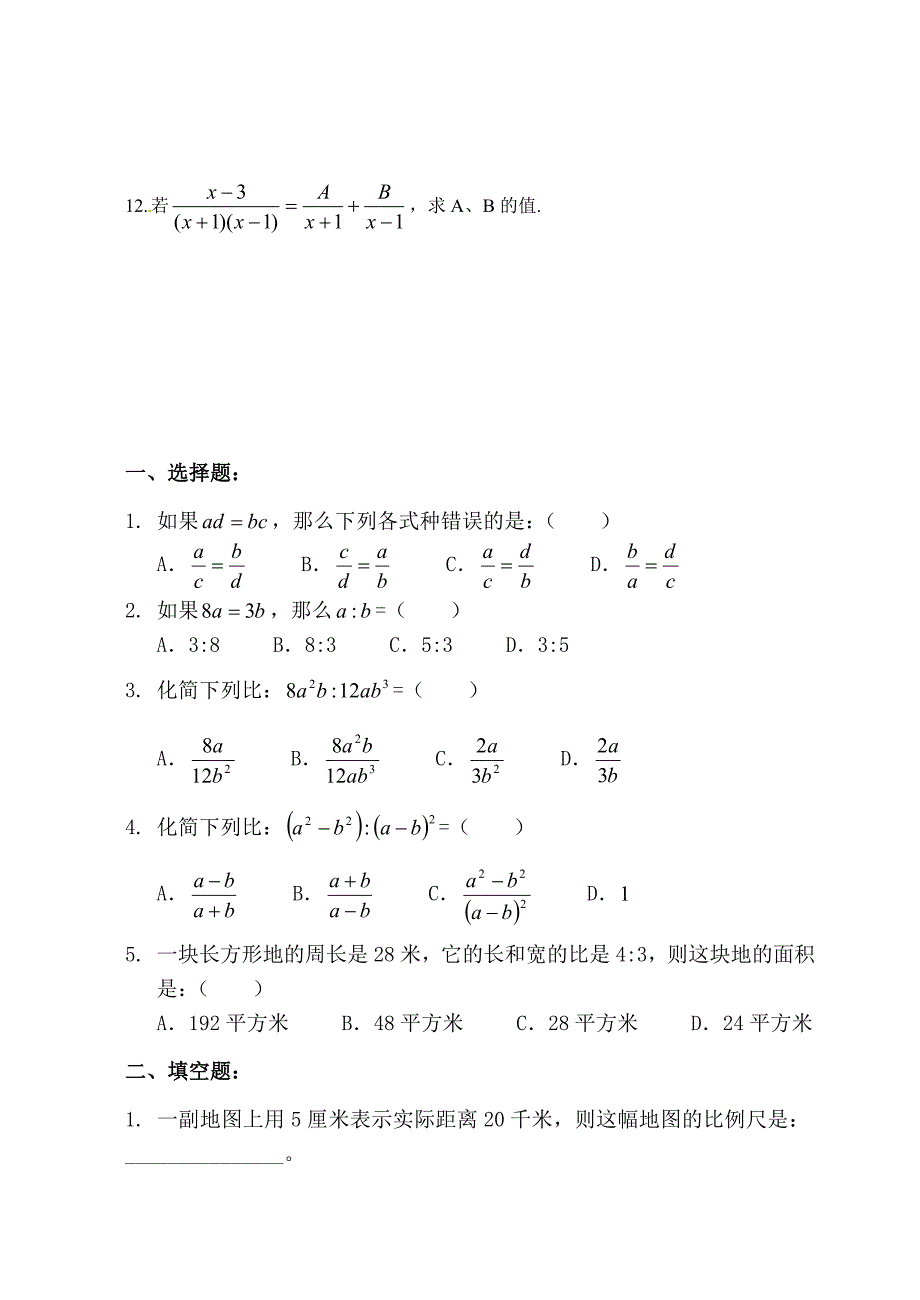 华师大版版八年级数学 分式的运算_达标训练(含答案)_第3页