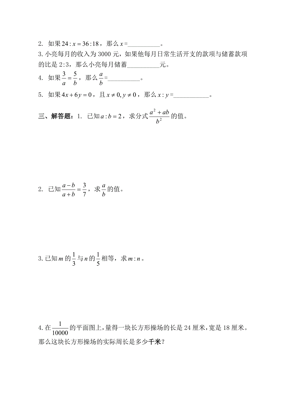 华师大版版八年级数学 分式的运算_达标训练(含答案)_第4页
