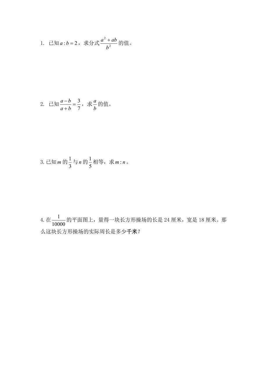 华师大版版八年级数学 分式的运算_达标训练(含答案)_第5页