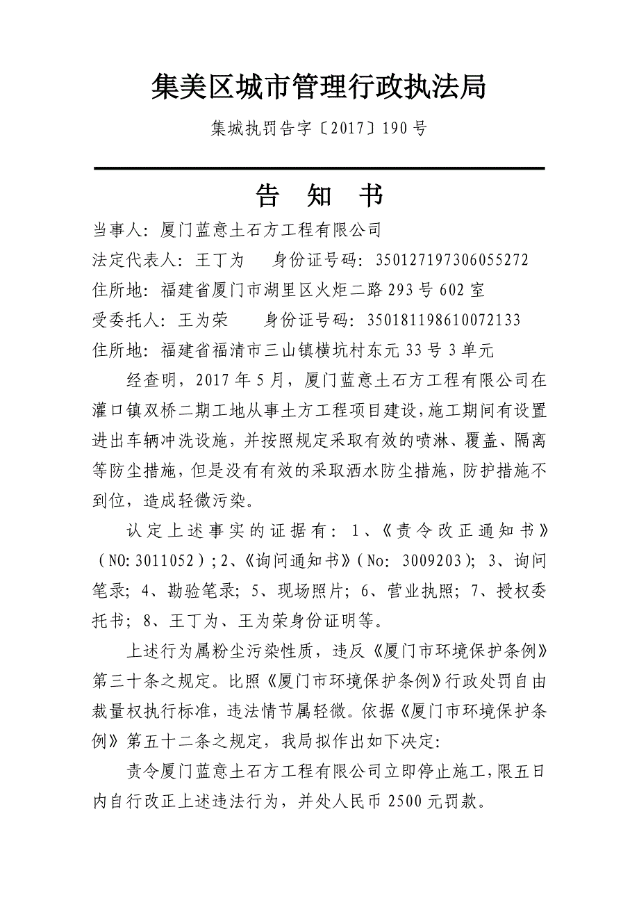 集美区城市管理行政执法局_第1页