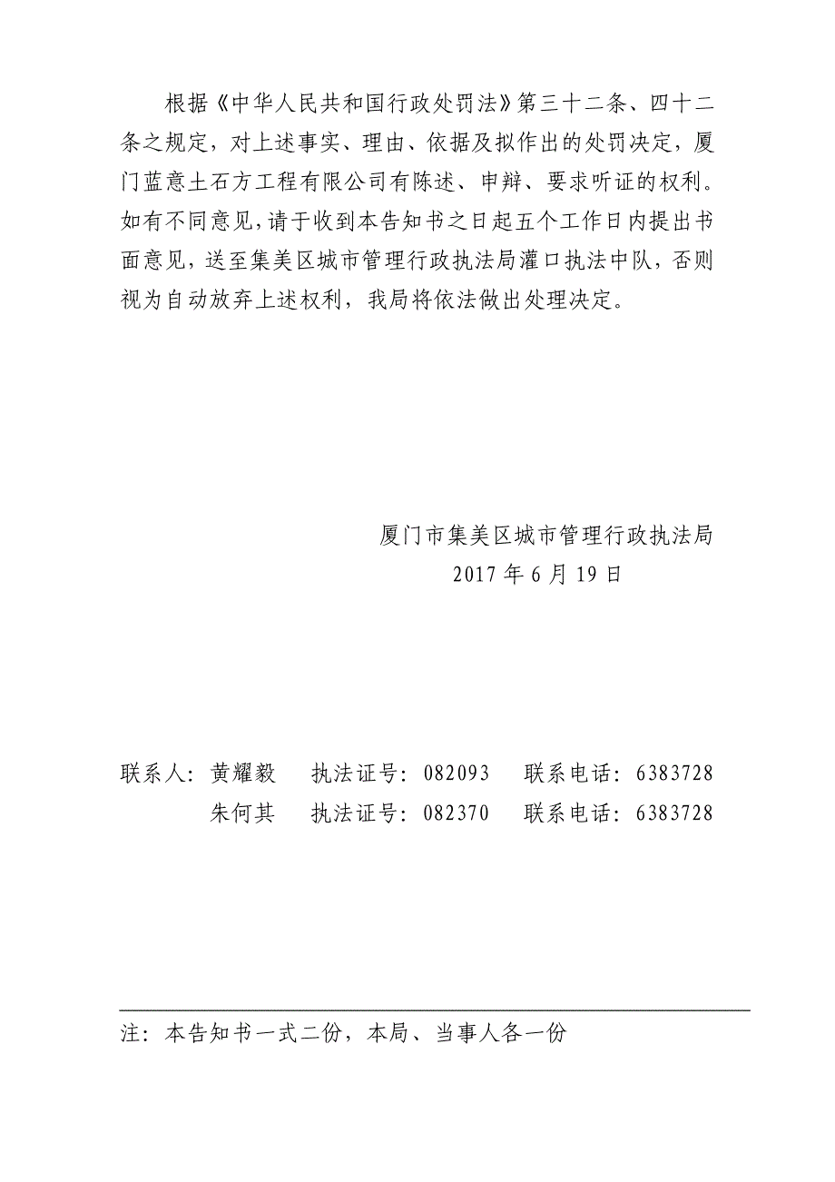 集美区城市管理行政执法局_第2页