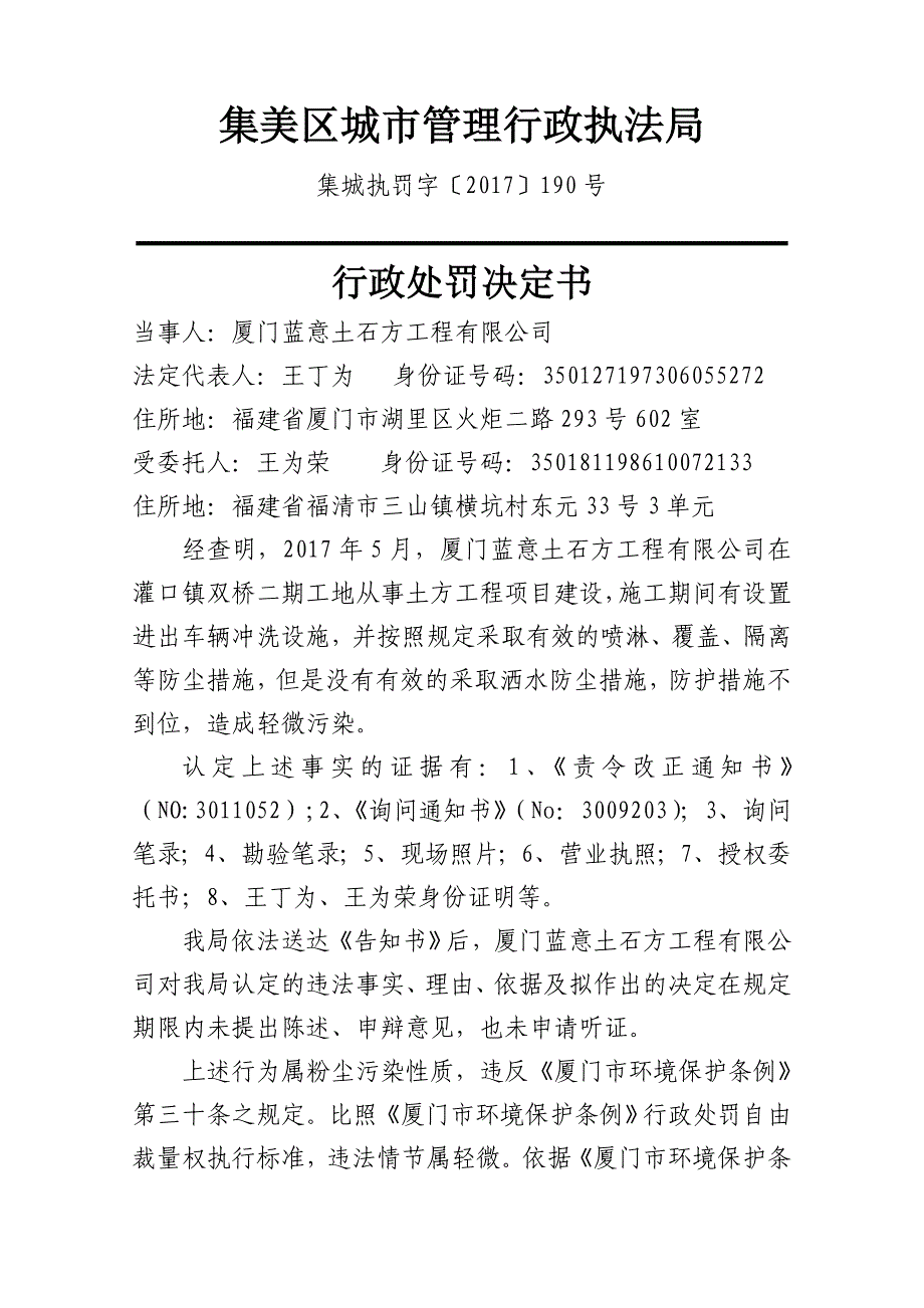 集美区城市管理行政执法局_第3页