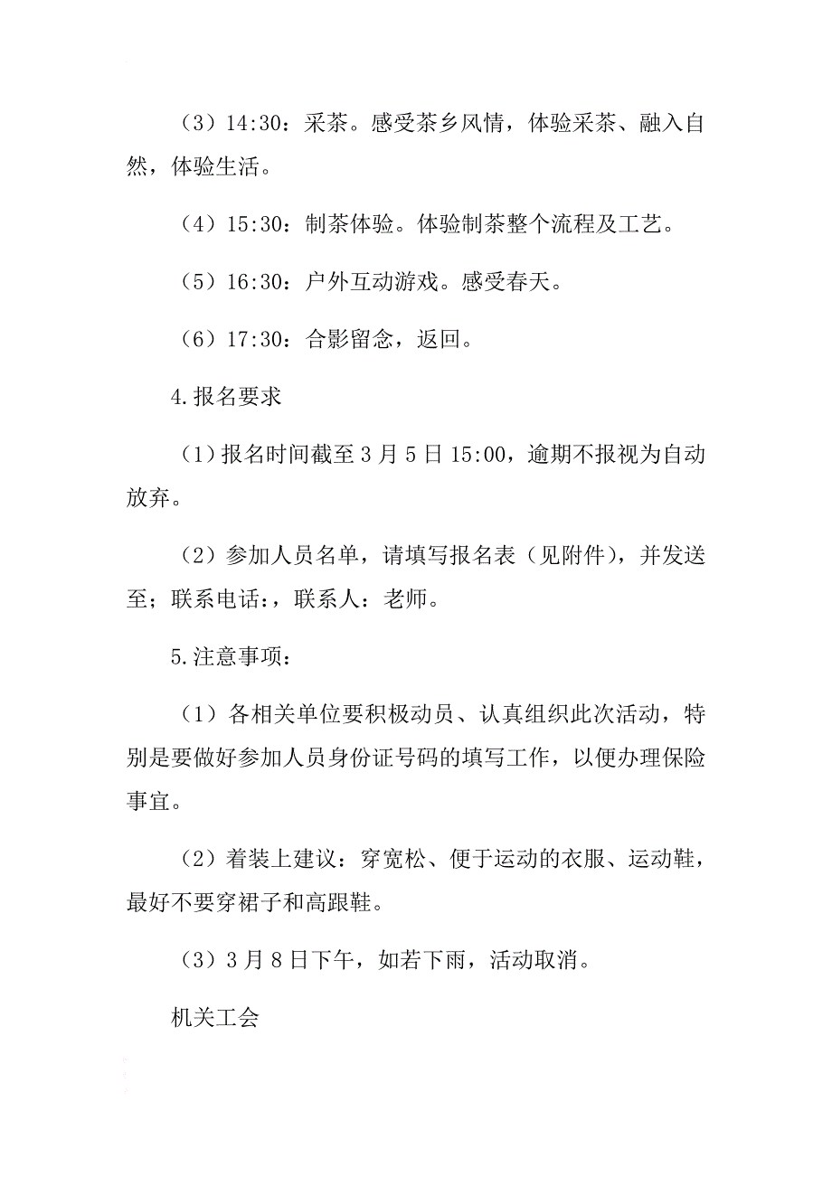 机关工会纪念“三八”国际劳动妇女节系列活动方案 .docx_第3页