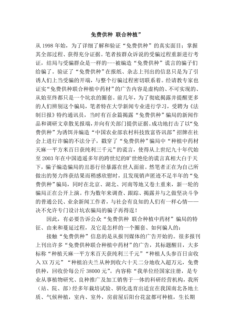 供种 联合种植”_第1页