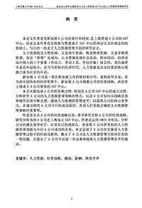 新加坡A精密机械股份公司在上海新建AST中心的人力资源管理策略研究