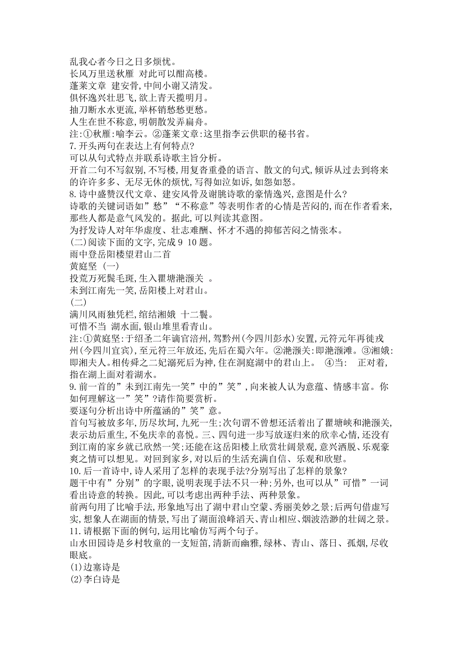 南朝诗两首(登池上楼,晚登三山还望京邑)练习题_第2页