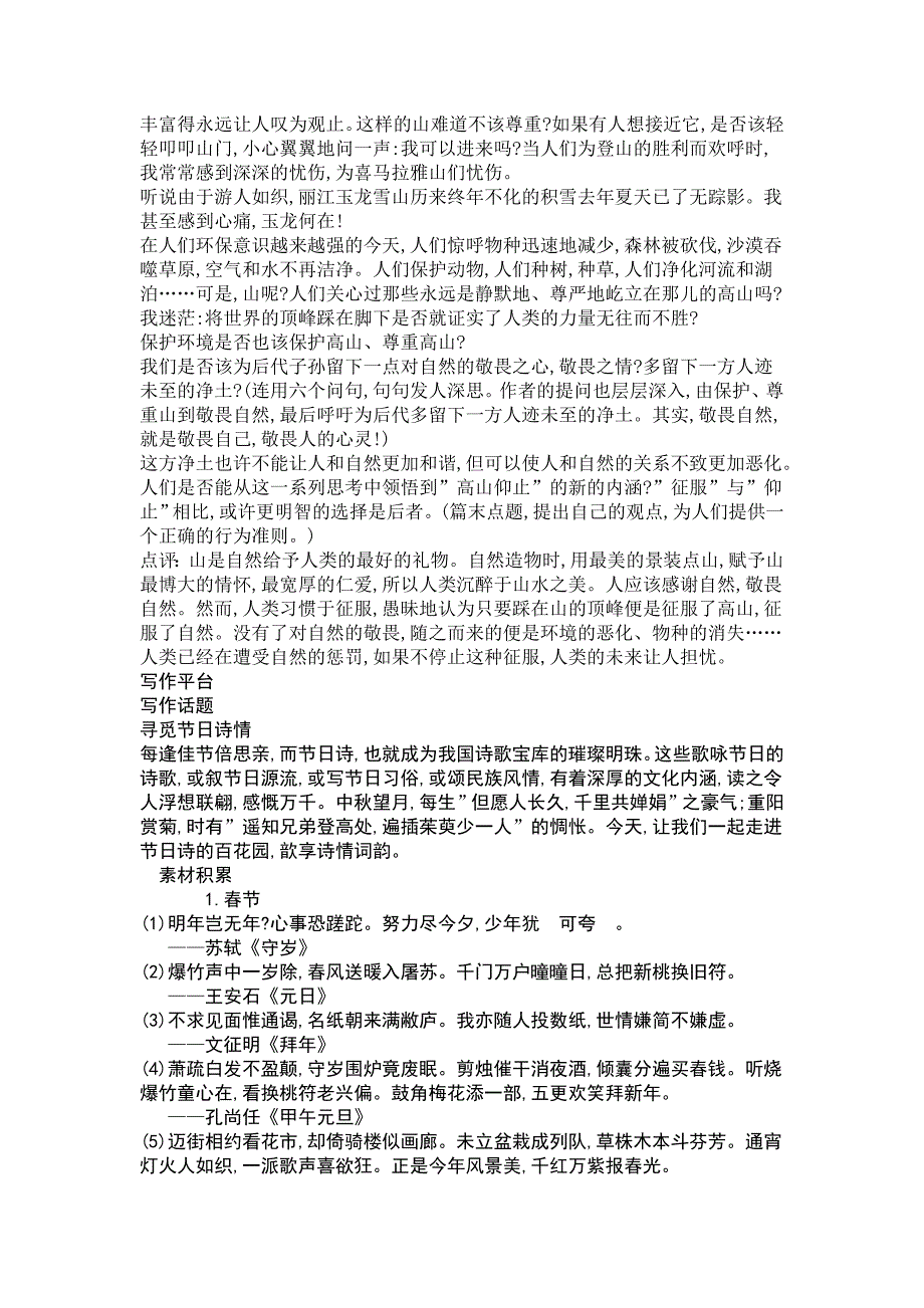 南朝诗两首(登池上楼,晚登三山还望京邑)练习题_第4页