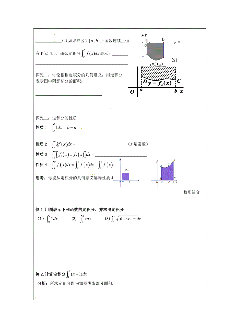 2018高中数学人教A版选修（2-3）1.5.3《定积分的概念》word学案_第2页