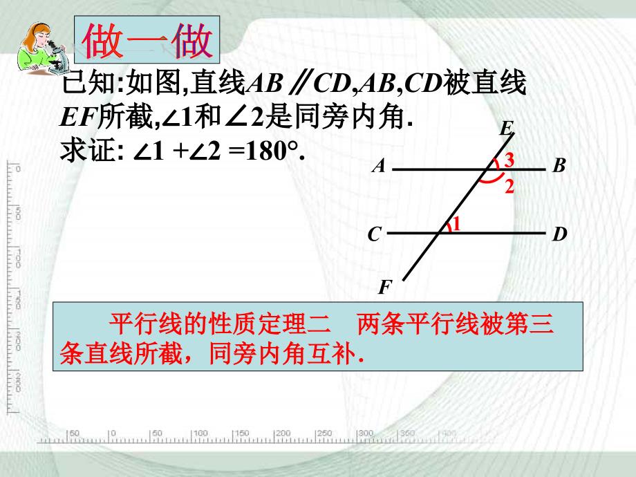 平行线的性质定理_第4页