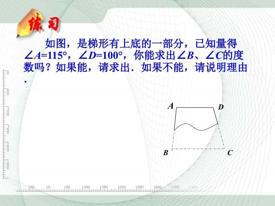 平行线的性质定理_第5页