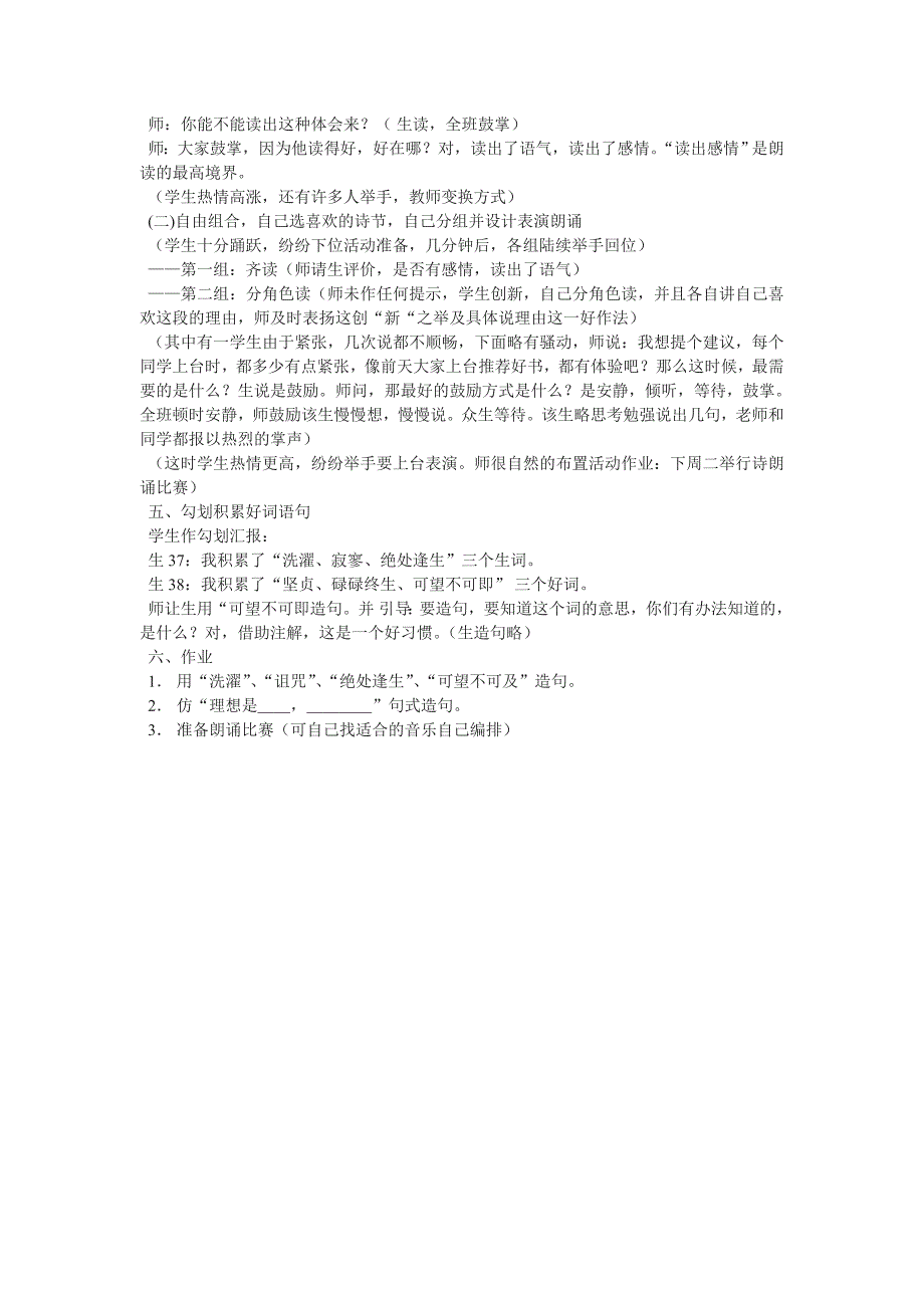 四川双流县《理想》word课堂教学实录及反思_第3页