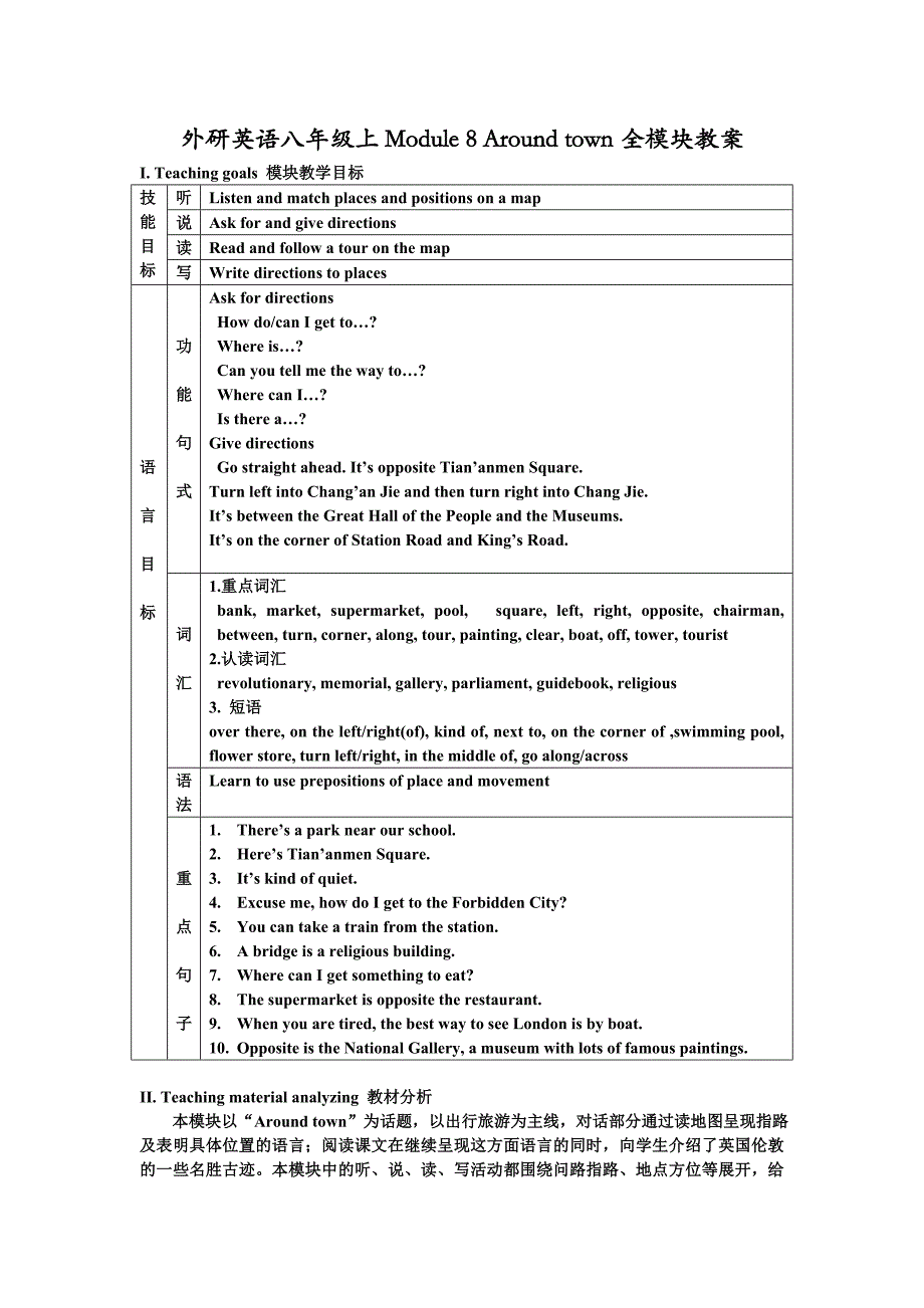 外研版英语八上《Module 8 Around town》word教案_第1页