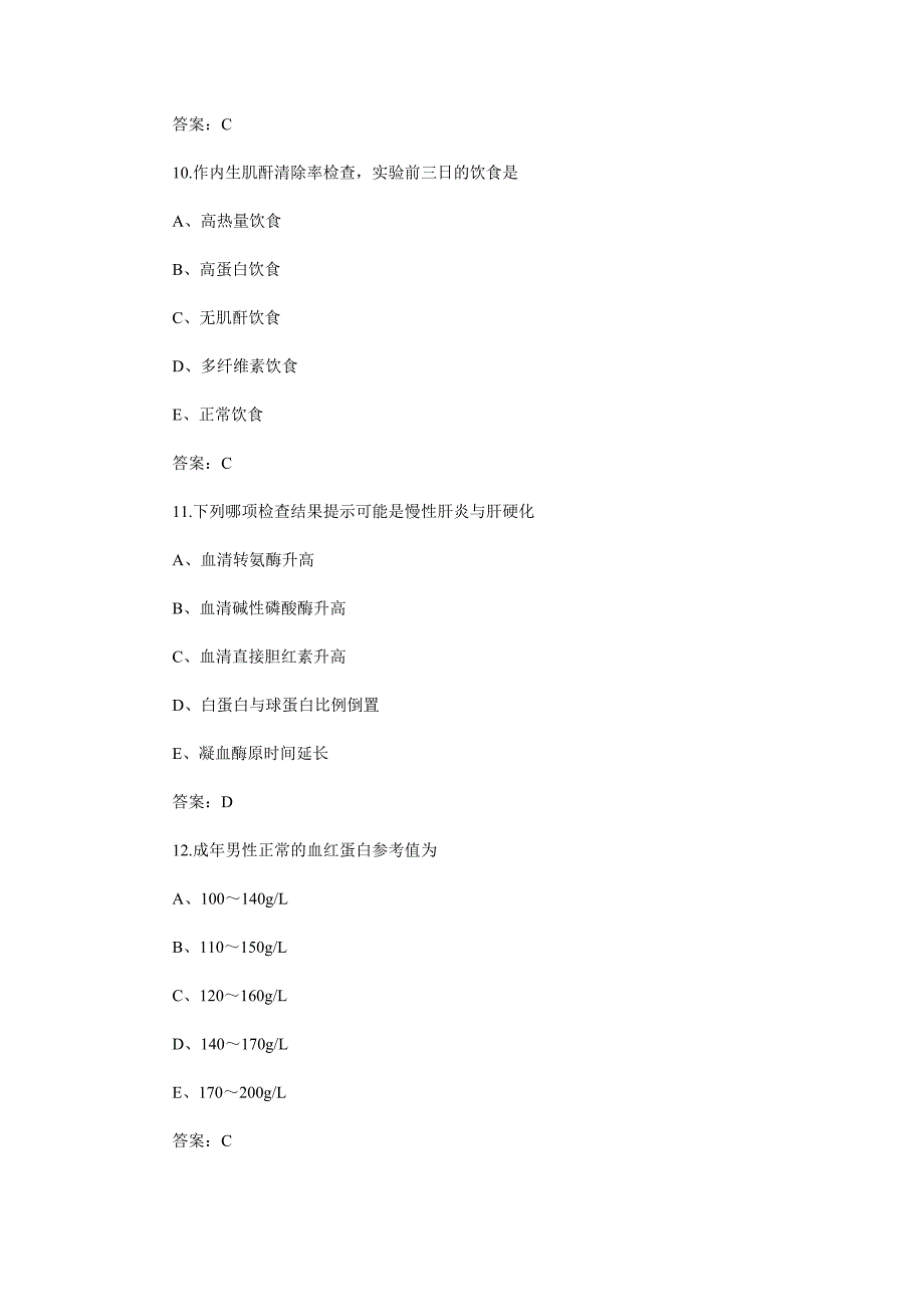 护师资格考试基础知识试题训练_第4页