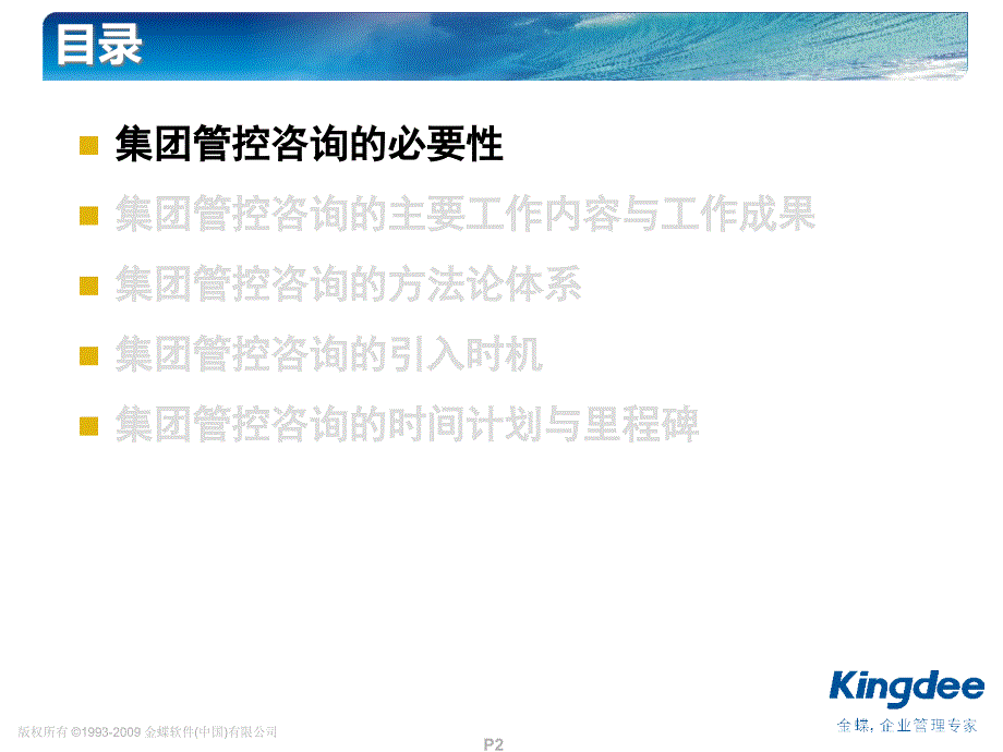 经典实用有价值的企业管理培训课件集团管控咨询方法论_第2页