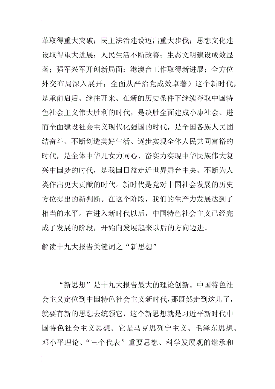 支部书记讲党课材料《将营销支部党建工作推上新台阶》 .docx_第3页