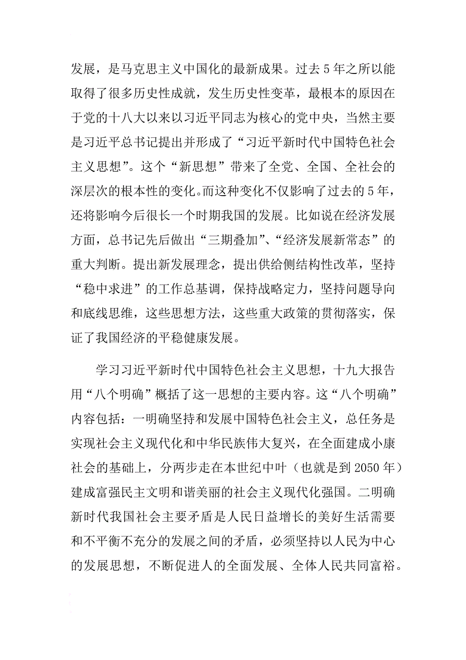 支部书记讲党课材料《将营销支部党建工作推上新台阶》 .docx_第4页