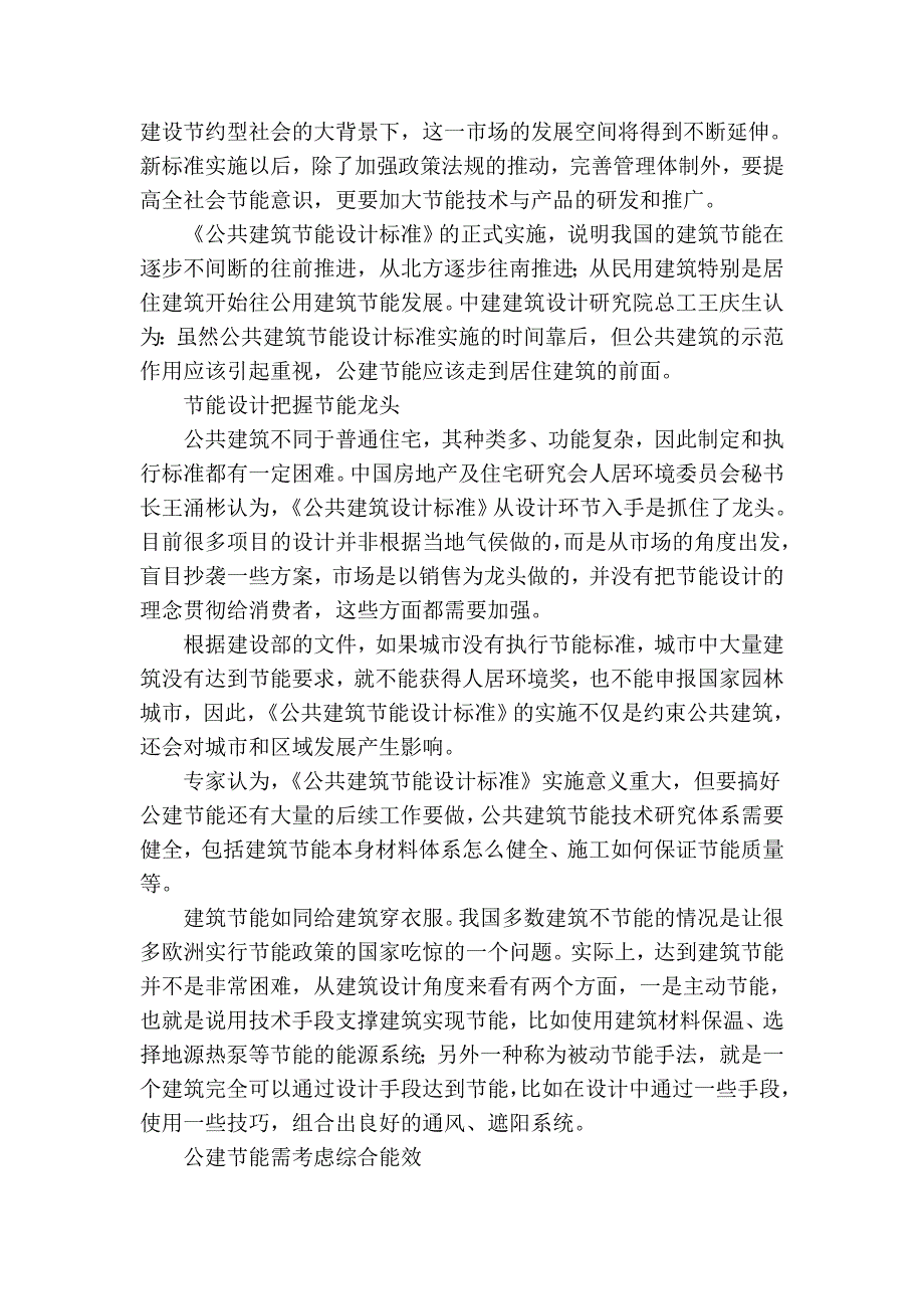 公共建设实施标准_第3页